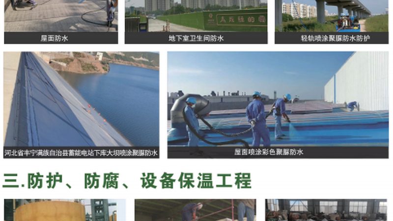 水性聚氨酯防水涂料施工步骤详解